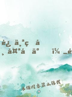 这个皇帝太刚了！